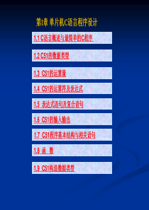 单片机C语言基础知识