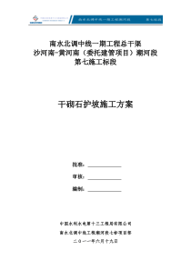 46号干砌石护坡施工方案全解