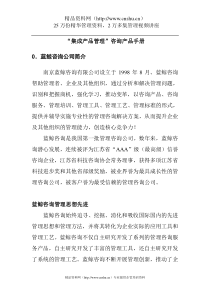 集成产品管理