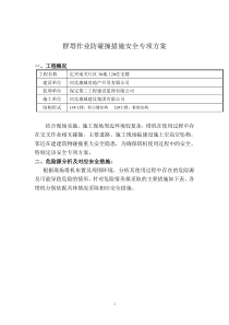 群塔作业防碰撞措施安全方案