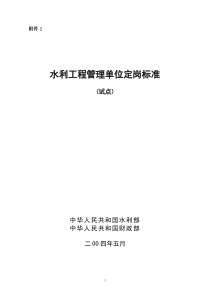 水利工程管理单位定岗标准