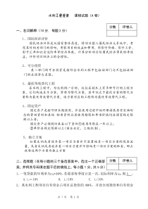 水利工程经济试卷3