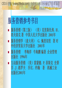 服务营销概论