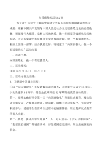 向国旗敬礼活动方案1