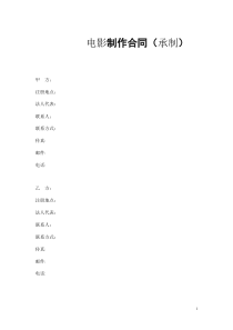 电影承制合同范本