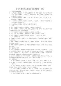 公司网络安全及相关设备管理制度