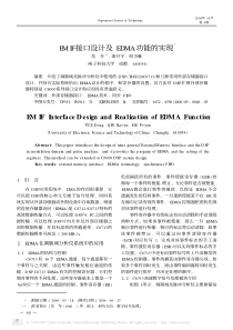 EMIF接口设计及EDMA功能的实现