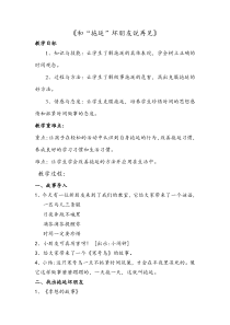 和“拖延”坏朋友说再见+教案