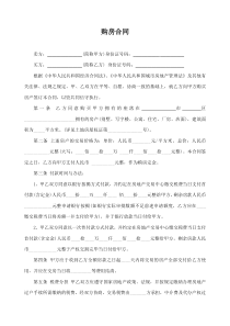 44购房合同范本