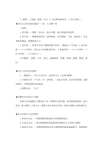 火灾处置程序