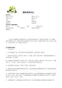 流浪猫领养协议