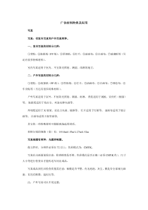 广告材料种类及应用