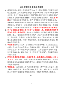 清华大学答辩申请书样本及填写注意事项
