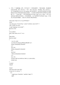 web程序设计(第6版)第五章练习3