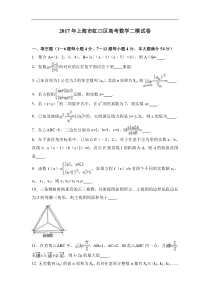 2017年上海市黄浦区高考数学二模试卷Word版含解析