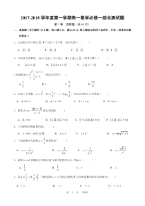 2018-2019学年度第一学期高一数学必修一综合测试题