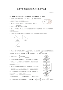 上海市静安区2018届高三二模数学试卷