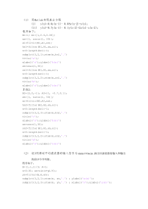 用Matlab实现差分方程