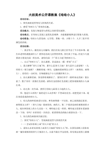 美术教案《哈哈小人》