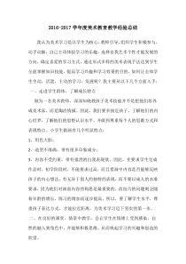 美术教育教学经验总结