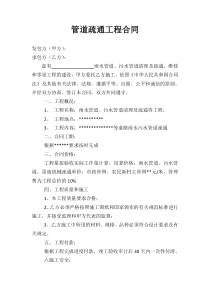 管道疏通工程合同