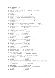 保险学复习资料3