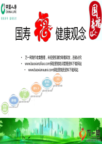 保险重大疾病理念篇