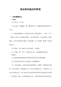 微信群的运营和维护
