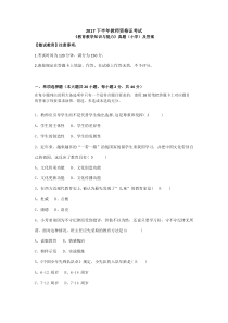 2017下半年教师资格证考试《教育教学知识与能力》(小学)真题及答案