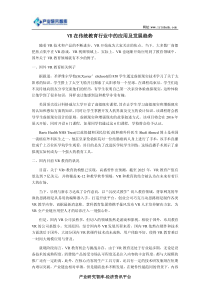VR在传统教育行业中的应用及发展趋势