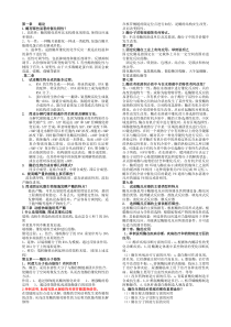 酶工程复习题