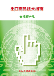 音视频产品