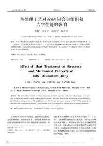 热处理工艺对6063铝合金组织和力学性能的影响