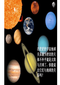 1-2太阳对地球的影响
