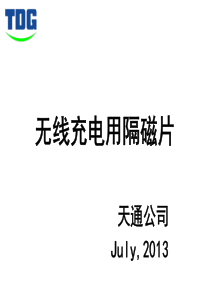 天通无线充电铁氧体磁片简介