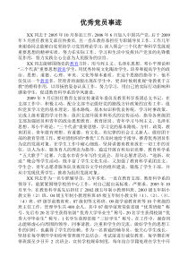 高校辅导员优秀党员事迹