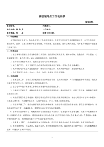 高校辅导员工作说明书