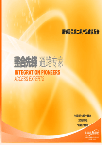 顺驰美兰湖二期产品建议报告_79PPT