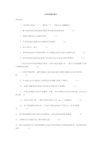 污水处理中级工题库