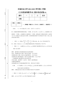 河南农业大学第二学期高数试卷