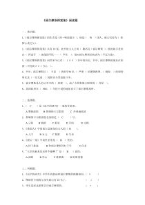 《福尔摩斯探案集》阅读题