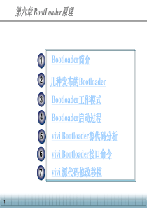 第六章-bootloader原理