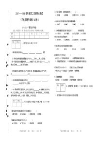 手机原理与维修试卷B