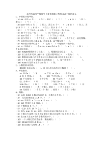 北师大版四年级数学下册易错题分类复习
