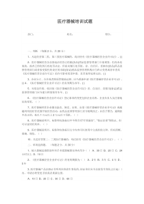 医疗器械培训试题