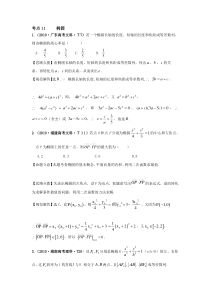 椭圆高考题目汇总教师版含答案