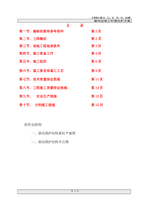 兰荷苑50、52、55、56、59、60#楼及其附房支护方案