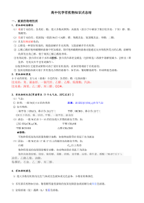 高中化学有机化合物知识点总结