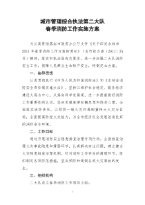 春季消防实施方案