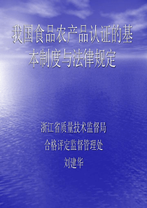 食品农产品认证培训